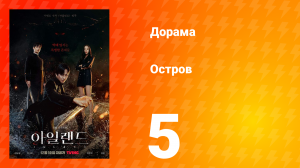Остров 1 сезон 5 серия
