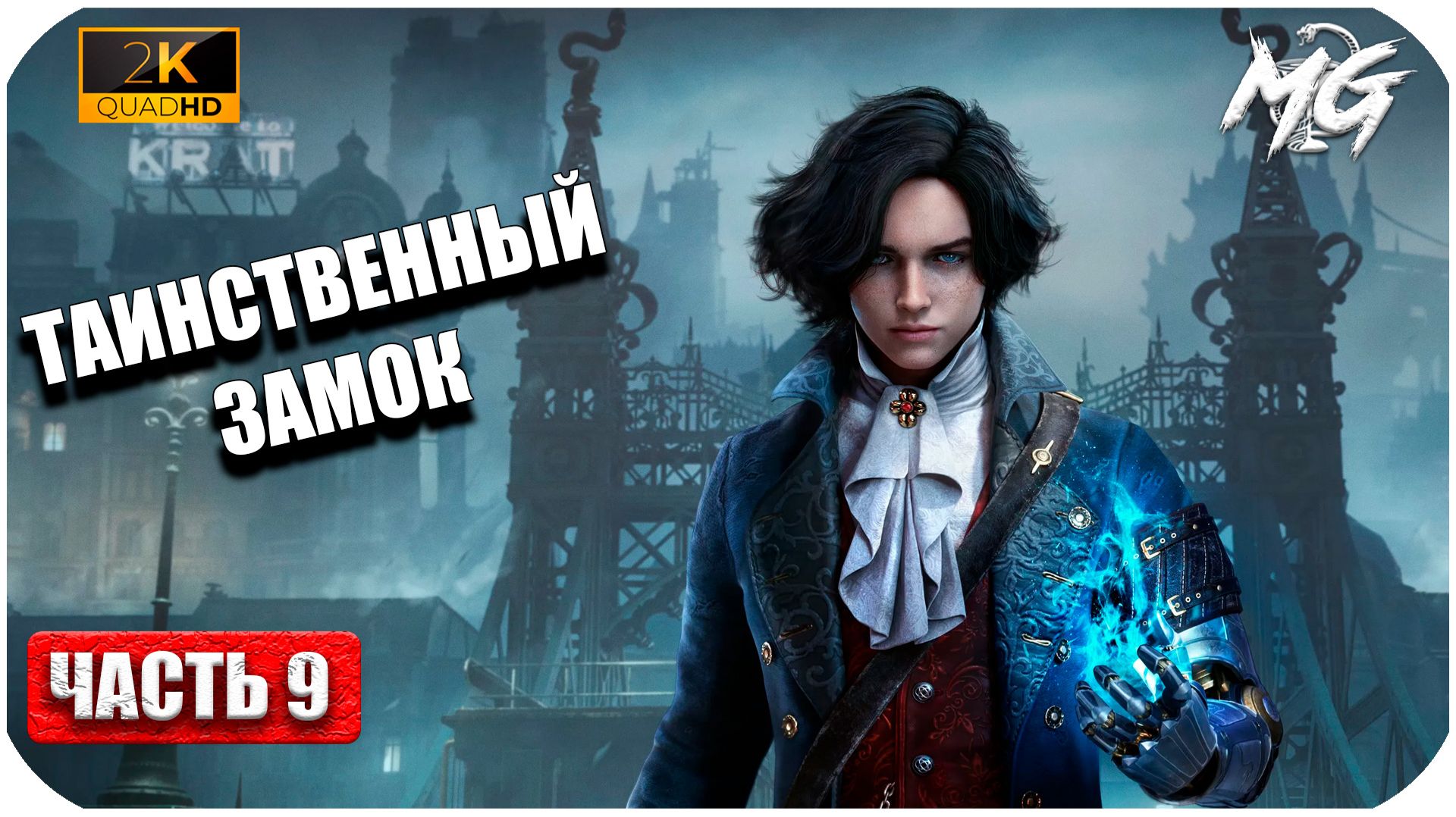 Lies of P ► Голос Загадочника ► Часть  9