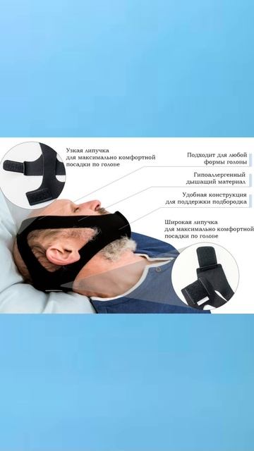 Повязка Антихрап смотреть онлайн