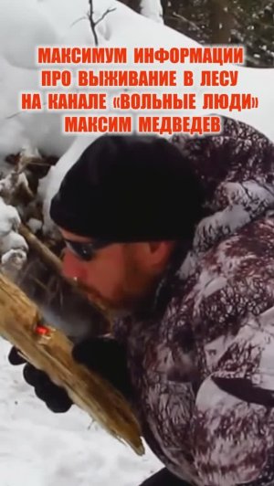 ДОБЫЧА ОГНЯ ЗИМОЙ В ЛЕСУ ГОЛЫМИ РУКАМИ