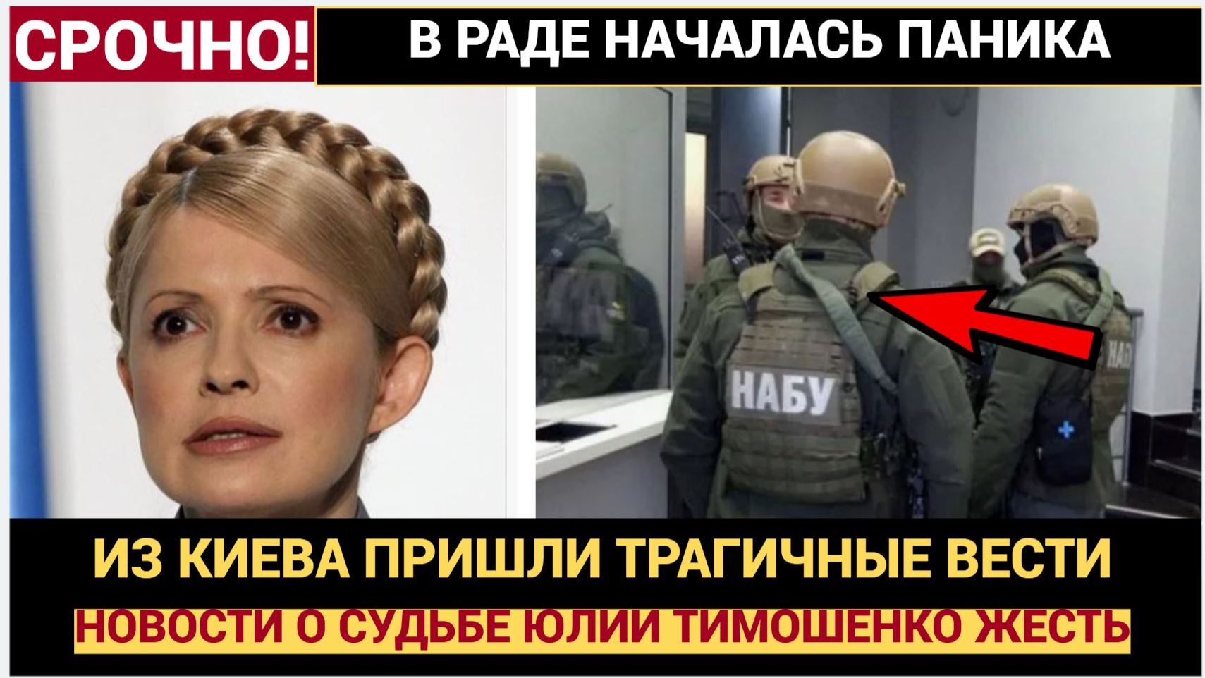СРОЧНо! 8 МИНУТ НАЗАД ИЗ КИЕВА ПРИШЛИ ТРАГИЧЕСКИЕ ВЕСТИ О ЮЛИИ ТИМОШЕНКО смотреть онлайн