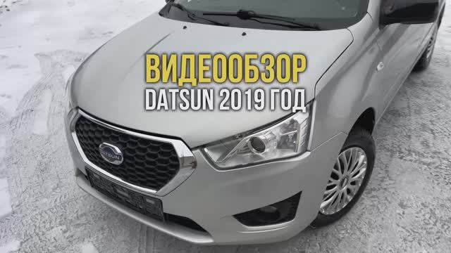 Видеообзор Datsun 2019 год в отличном состоянии смотреть онлайн