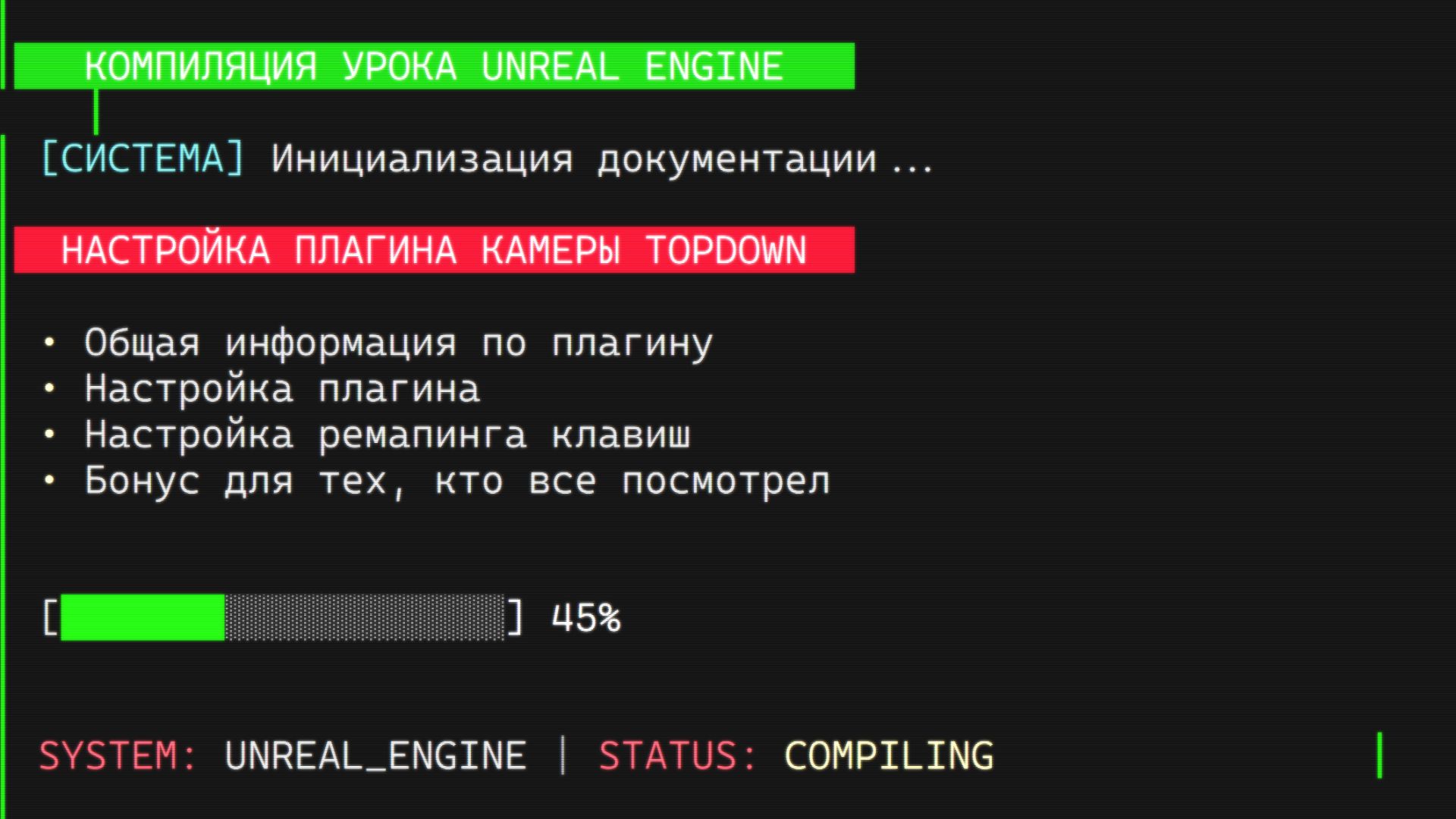 Обзор и настройка плагина камеры TopDown на Unreal Engine 5.7