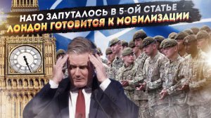 У НАТО закипели мозги от заскоков Трампа! Британцев уже вовсю готовят к мобилизации!