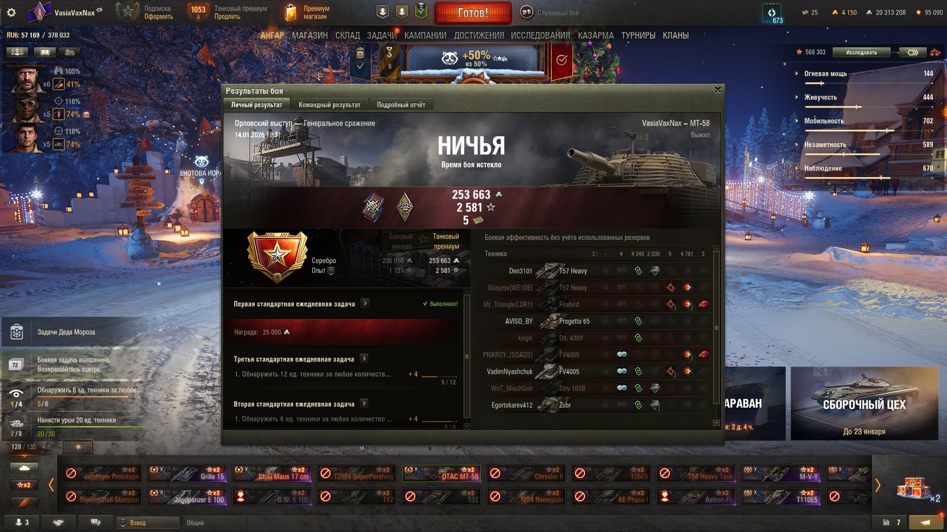 Tanki 2026.01.14 - MT-58 (11k общего урона)