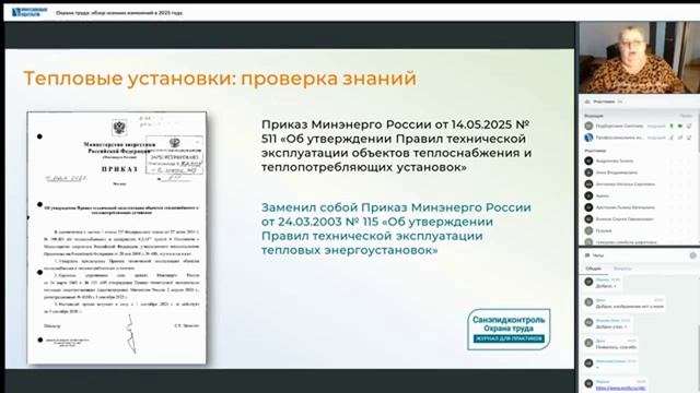 Охрана труда: обзор осенних изменений в 2025 году смотреть онлайн