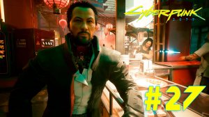 Cyberpunk 2077 + DLC Phantom liberty #27 ➤ Полное прохождение игры Киберпанк 2077 c Русской озвучкой