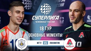 МГТУ - Локомотив | 18 тур | Основные моменты | Суперлига 2025-2026
