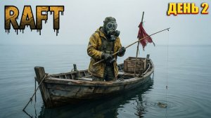 НУЖНО БОЛЬШЕ ДЕРЕВА в RAFT  | День 2