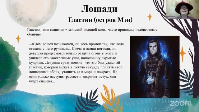 Сказочные и не очень твари Туманного Альбиона. Екатерина Закусова. смотреть онлайн