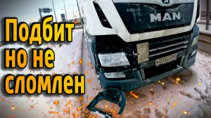 Подбит но не сломлен))) $1655