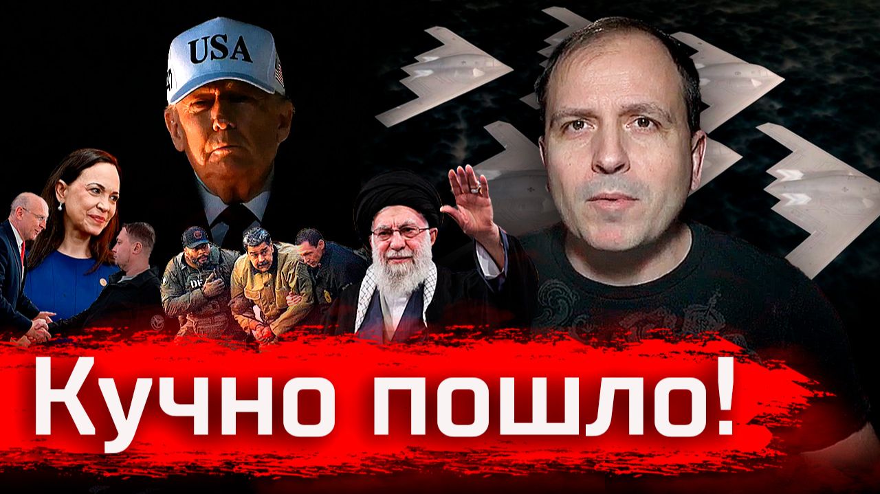 Кучно пошло! Мадуро готов, Ирану приготовиться. // Злоба Дня смотреть онлайн