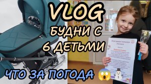 Снегопад 😱☃️ будни с 6 детьми