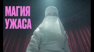 Гадкая сестра (2025)