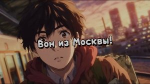 ВОН ИЗ МОСКВЫ!!! #лучшиепесни #авторскаяпесня #музыка #музыкальныйклип #хипхоп