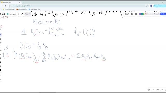 Линейная алгебра. Запись созвона от 16.07 смотреть онлайн
