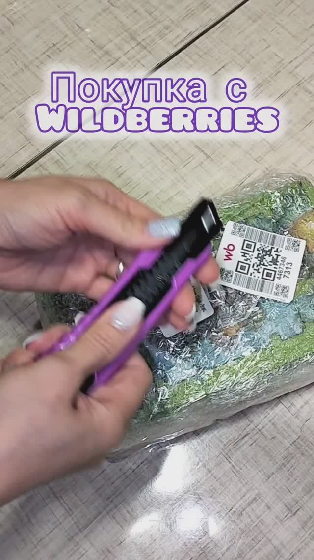 моя покупка с  #wildberries💜💥