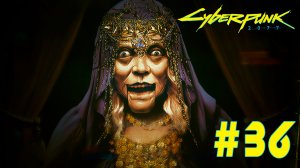 Cyberpunk 2077 + DLC Phantom liberty #36 ➤ Полное прохождение игры Киберпанк 2077 c Русской озвучкой