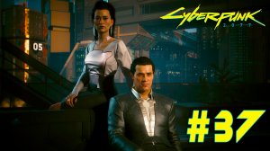 Cyberpunk 2077 + DLC Phantom liberty #37 ➤ Полное прохождение игры Киберпанк 2077 c Русской озвучкой