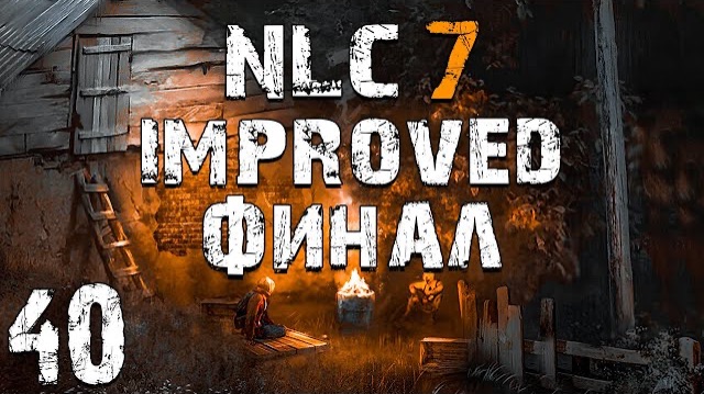 STALKER NLC Improved #40. Финал. 3 Концовки
