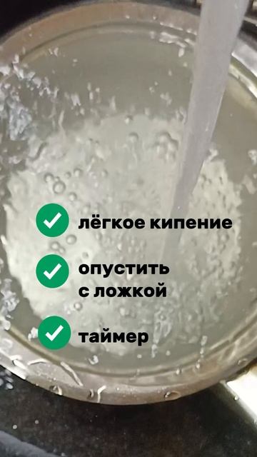 Идеальные яйца