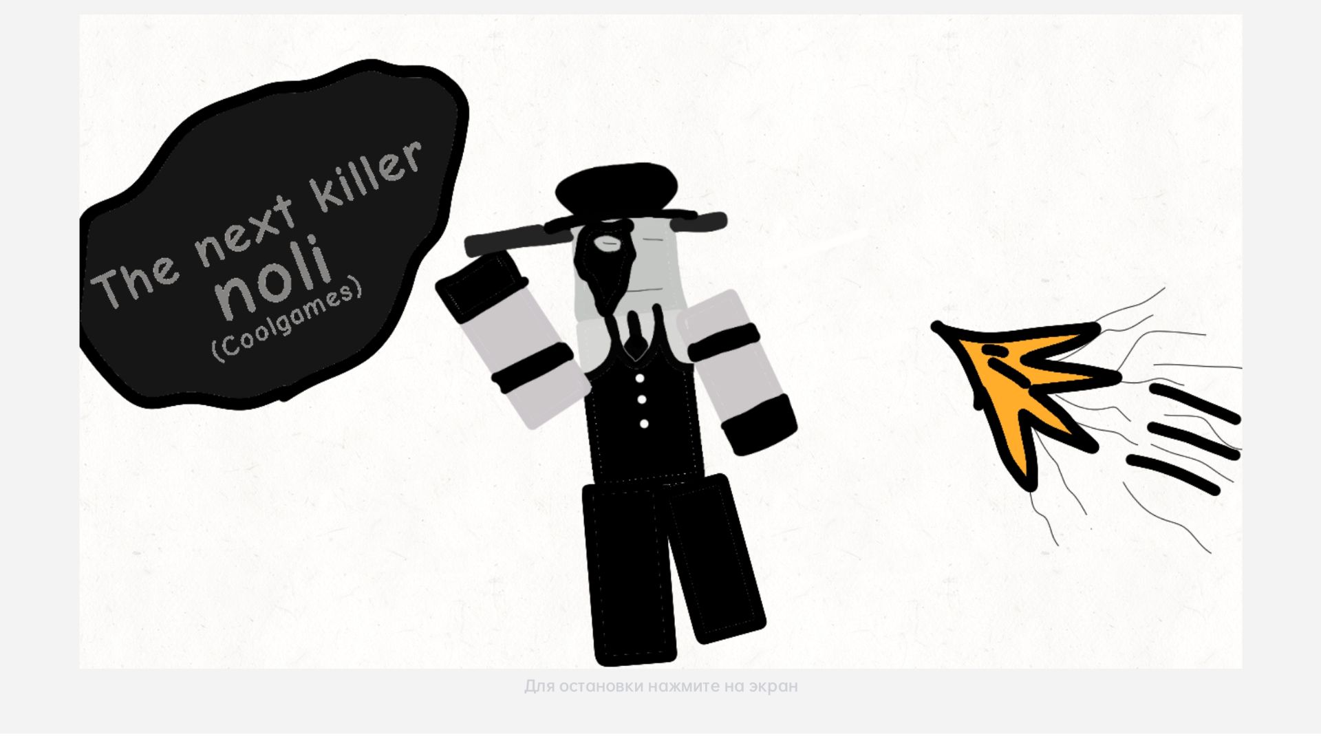 Играю за убийцу Ноли в форсакен