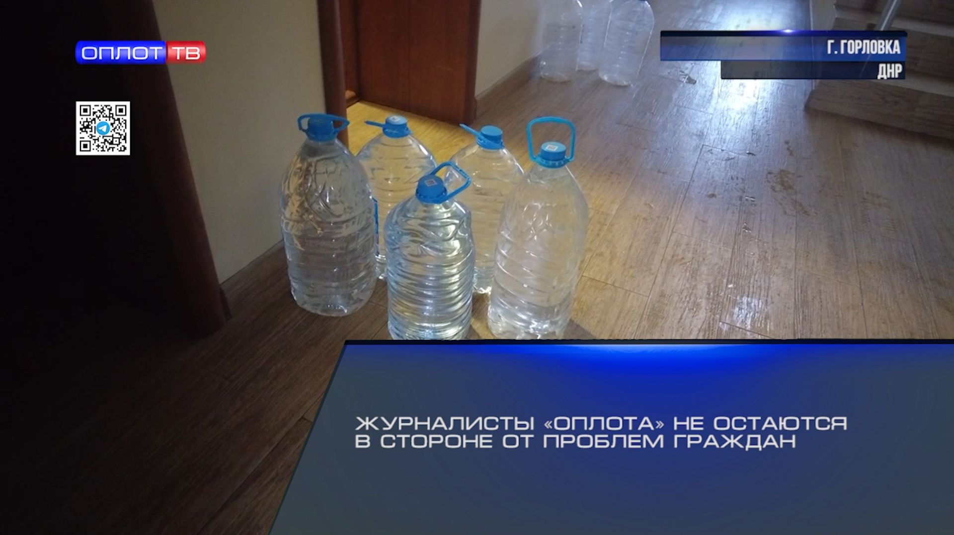 Журналисты «Оплота» не остаются в стороне от проблем граждан смотреть онлайн