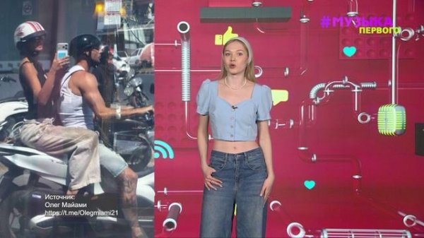 Новости Первого | Toxi$ провел стрим с бывшей | Олег Майами отдыхает с незнакомкой