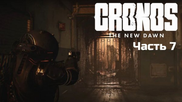 Cronos: The New Dawn | Прохождение | Часть 7 |