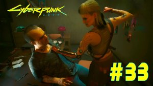 Cyberpunk 2077 + DLC Phantom liberty #33 ➤ Полное прохождение игры Киберпанк 2077 c Русской озвучкой