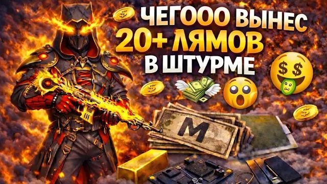 ЧЕГООО? ВЫНЕС 20+ ЛЯМОВ в ШТУРМЕ | ШТУРМ 7 КАРТА МЕТРО Рояль | Metro PUBG Mobile смотреть онлайн