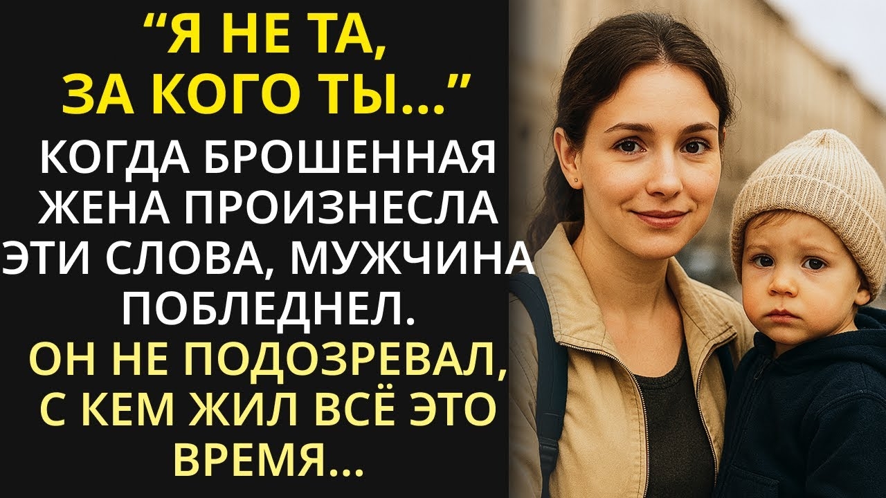 Муж мечтал, чтобы БЫВШАЯ страдала. А, узнав, кто она, плакал у неё под дверью | История из жизни смотреть онлайн
