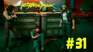Cyberpunk 2077 + DLC Phantom liberty #31 ➤ Полное прохождение игры Киберпанк 2077 c Русской озвучкой