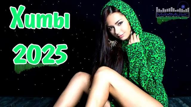 ПОПУЛЯРНЫЕ РУССКИЕ ХИТЫ 2026 И НОВИНКИ Русская Музыка 2026 Шазам 2026 Русские Песни И Клипы ОНЛАЙН смотреть онлайн