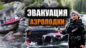 Что НА САМОМ ДЕЛЕ произошло во время спасательной операции на реке Казыр в АЭРОЛОДКЕ?