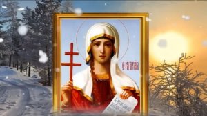 25 января день Татьяны. Попросите в этот день прощения у тех, кого обидели.