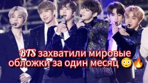 🔥 BTS захватили мировые обложки в начале 2026! 😳