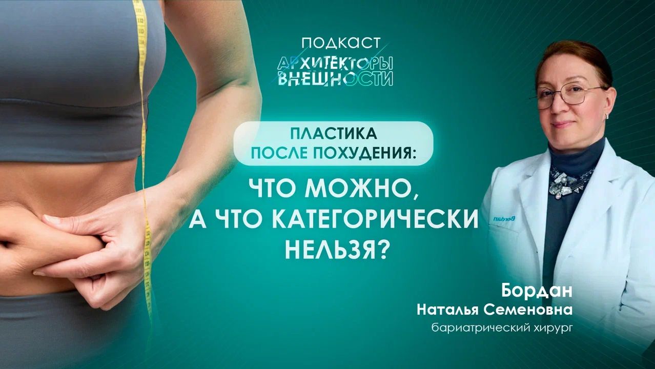 Вся правда о бариатрических операциях: восстановление, пластика, выбор хирурга смотреть онлайн