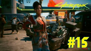 Cyberpunk 2077 + DLC Phantom liberty #15 ➤ Полное прохождение игры Киберпанк 2077 c Русской озвучкой