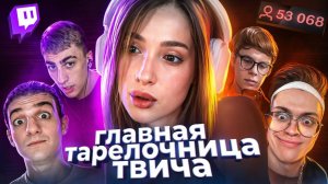 Действительно ХУДШАЯ стримерша - ГЕНСУХА (MILKA MAKER)