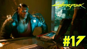 Cyberpunk 2077 + DLC Phantom liberty #17 ➤ Полное прохождение игры Киберпанк 2077 c Русской озвучкой