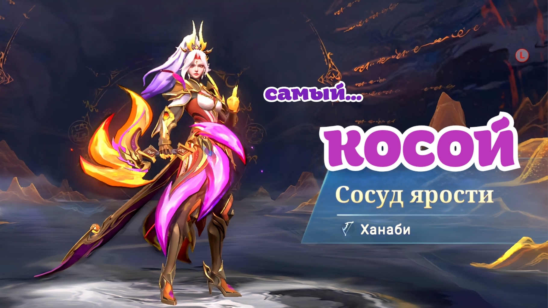 САМЫЙ КОСОЙ СОСУД ЯРОСТИ 🤪 | ХАНАБИ | MOBILE LEGENDS BANG BANG