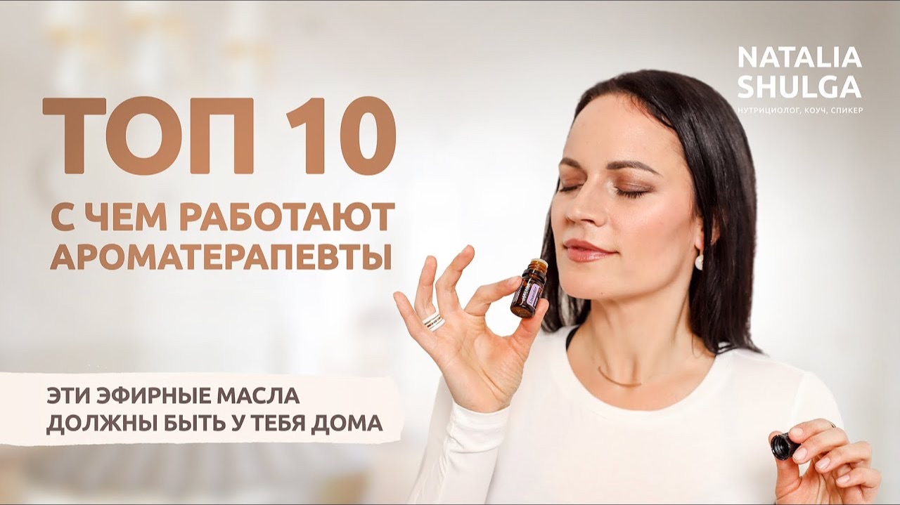 Топ 10 эфирных масел - домашняя аптечка ароматерапевта