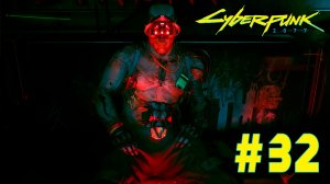 Cyberpunk 2077 + DLC Phantom liberty #32 ➤ Полное прохождение игры Киберпанк 2077 c Русской озвучкой