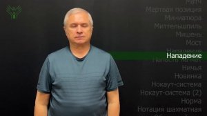 Глоссарий шахматных терминов на русском жестовом языке (РЖЯ).