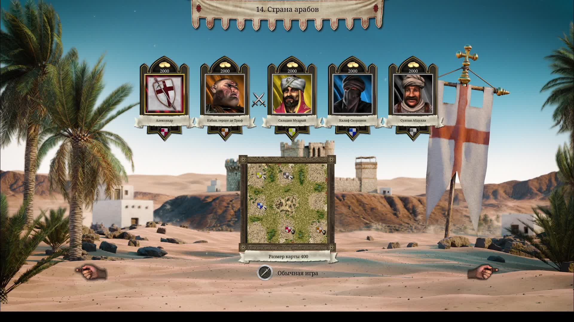 Прохождение Stronghold Crusader Definitive Edition - Глава первая, миссия 14 - я с Кабаном в команде смотреть онлайн