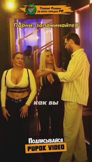 Парни...запоминайте