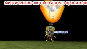 охота на ангела-хранителя (бедный filimonov30k)