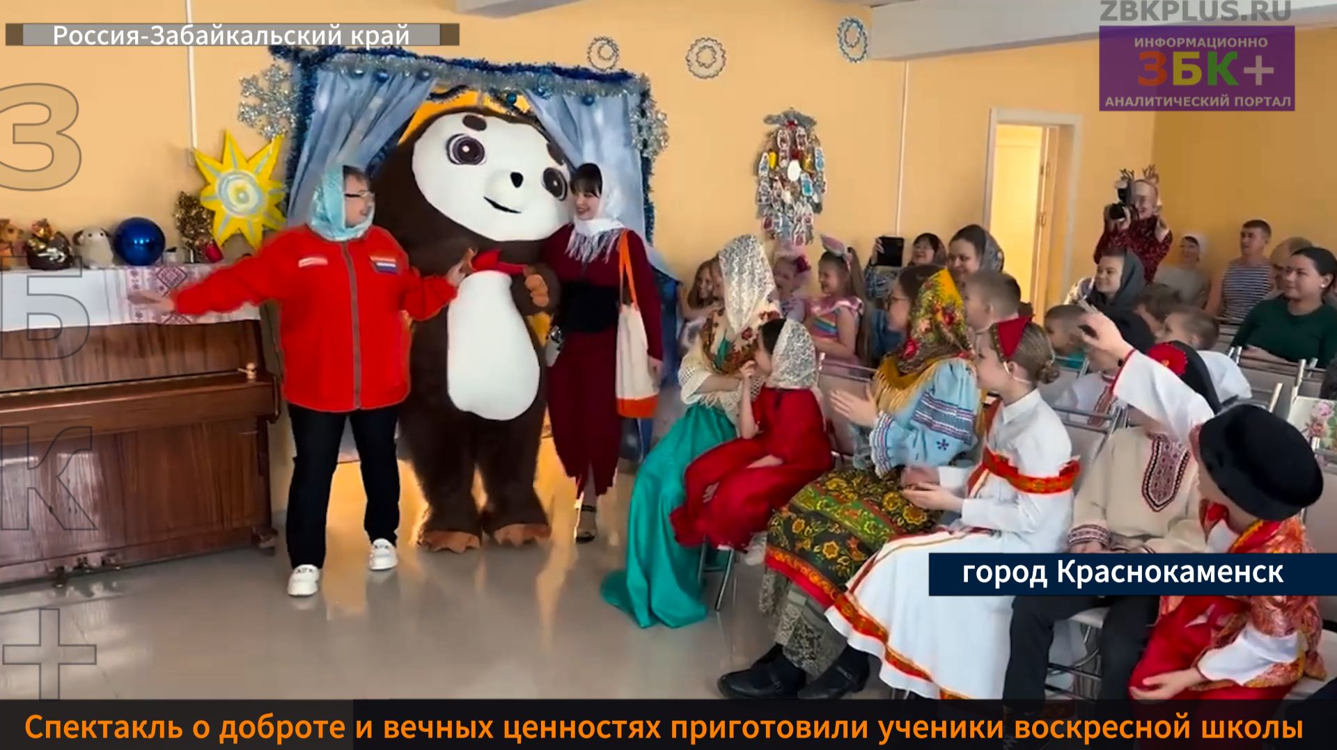 ЗБК + Спектакль о доброте и вечных ценностях подготовили ученики воскресной школы в Краснокаменске смотреть онлайн