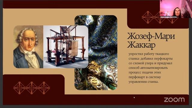 Ткань как воплощённый код. Александра Яковлева смотреть онлайн